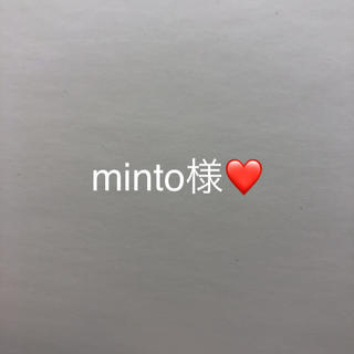 minto様❤️(その他)