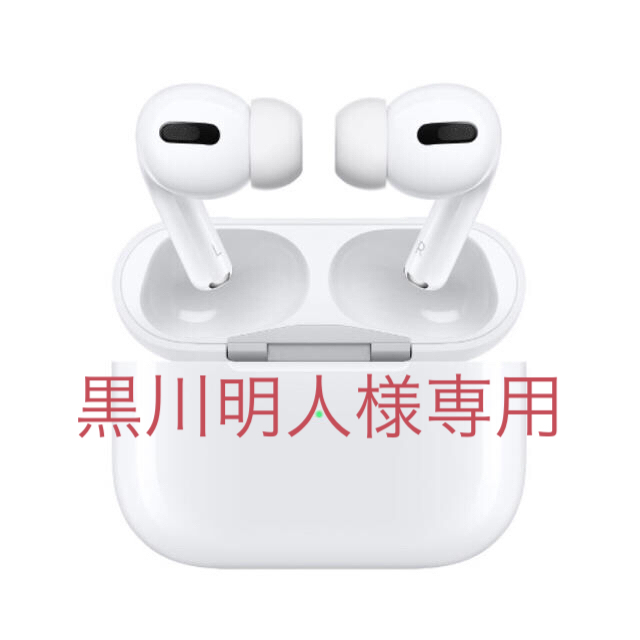 AirPods Pro 新品未使用未開封（エアポッド　プロ）型番MWP22J/A