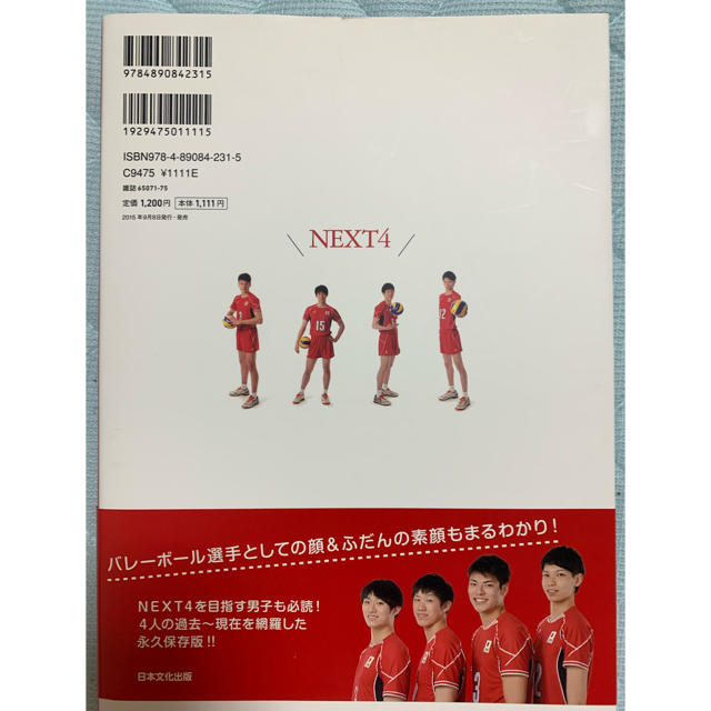 ＮＥＸＴ４ 全日本男子バレ－ボ－ル エンタメ/ホビーの本(趣味/スポーツ/実用)の商品写真