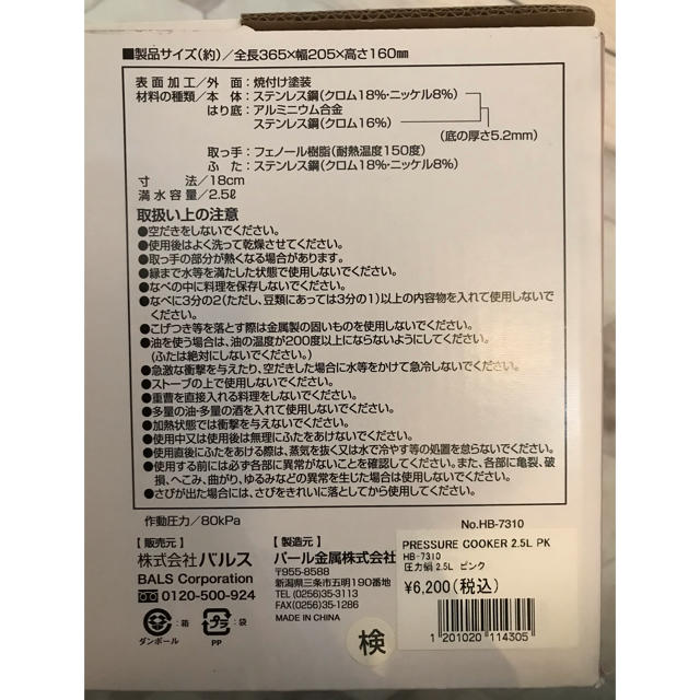 Francfranc(フランフラン)のFrancfranc パール金属の圧力鍋　2.5L ピンク　定価¥6200 インテリア/住まい/日用品のキッチン/食器(鍋/フライパン)の商品写真