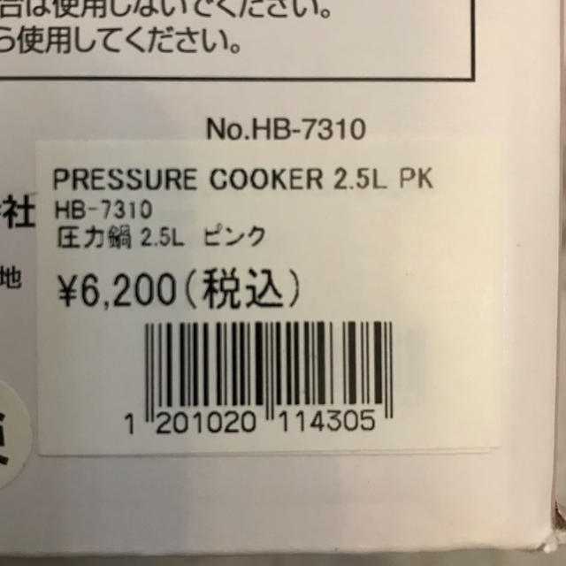 Francfranc(フランフラン)のFrancfranc パール金属の圧力鍋　2.5L ピンク　定価¥6200 インテリア/住まい/日用品のキッチン/食器(鍋/フライパン)の商品写真