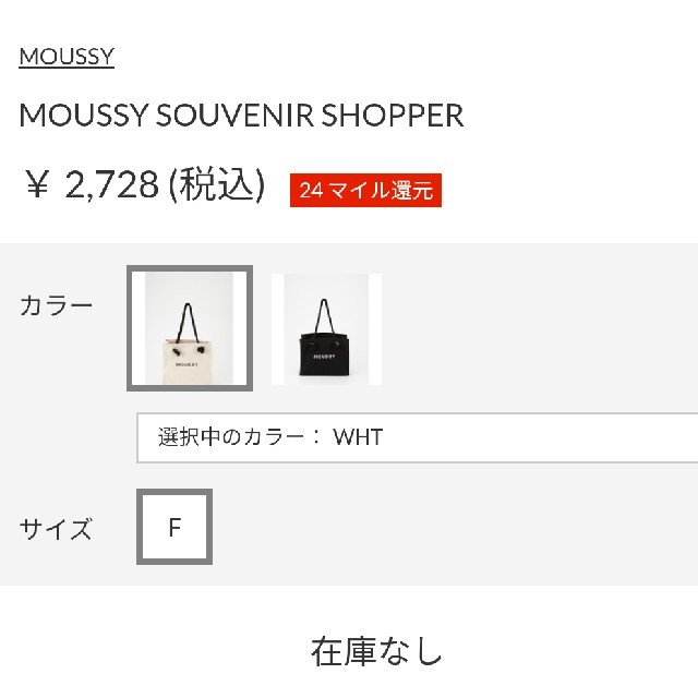moussy(マウジー)の新品ホワイト正規品 SOUVENIR SHOPPER 折り畳み郵送します。 レディースのバッグ(トートバッグ)の商品写真
