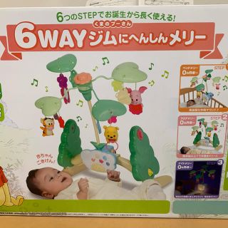 ディズニー(Disney)のTAKARA TOMY くまのプーさん 6WAYジムにへんしんメリー(ベビージム)