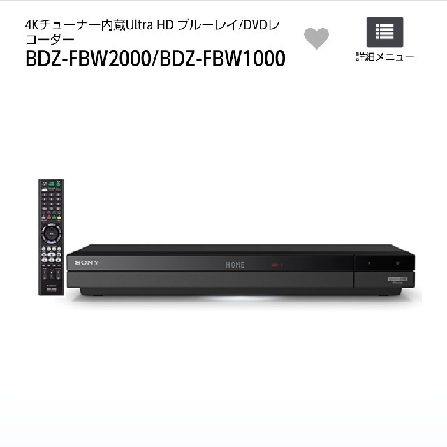 新作モデル SONY - SONY BDZ-FBW2000 ブルーレイレコーダー