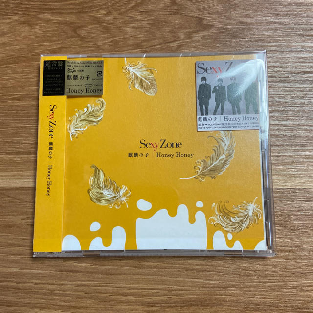 Sexy Zone(セクシー ゾーン)の麒麟の子/Honey Honey エンタメ/ホビーのCD(ポップス/ロック(邦楽))の商品写真