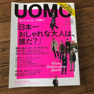 シュウエイシャ(集英社)のuomo (ウオモ) 2014年 02月号(生活/健康)