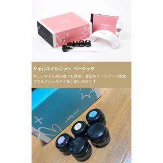 ジェリーネイル(Jelly Nail)のジェリーネイル　ジェルネイルキット(ネイル用品)