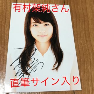 有村架純　直筆サイン入り生写真　藤原令子　小篠恵奈　野村麻純(女性タレント)