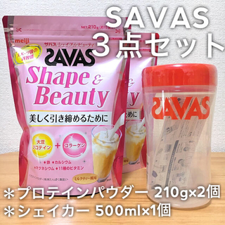ザバス(SAVAS)のザバス3点セット｜ミルクティー風味210g×2個＋シェイカー赤色(トレーニング用品)