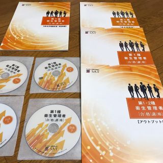 SAT 第一種衛生管理者 テキスト 2015年版　DVD付き(資格/検定)