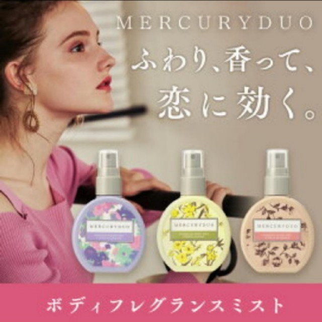 MERCURYDUO(マーキュリーデュオ)のフレグランス MERCURYDUO コスメ/美容の香水(香水(女性用))の商品写真