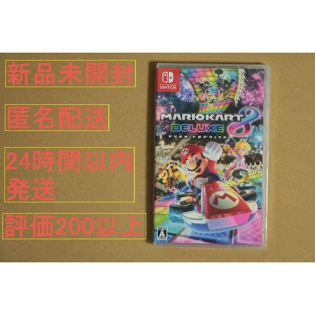 新品未開封 Switch マリオカート 8 デラックス 匿名配送★★★★