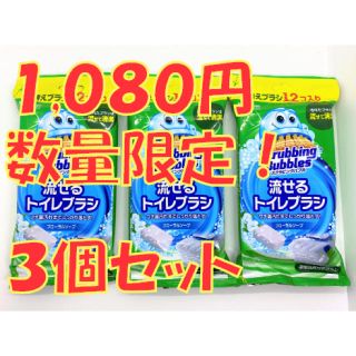 ジョンソン(Johnson's)の【3パック】スクラビングバブル 流せるトイレブラシ 付け替え 《送料込》(日用品/生活雑貨)