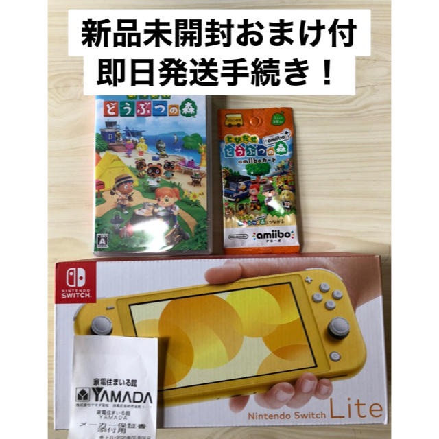 Switch Lite 本体 イエロー あつまれ どうぶつの森 セット