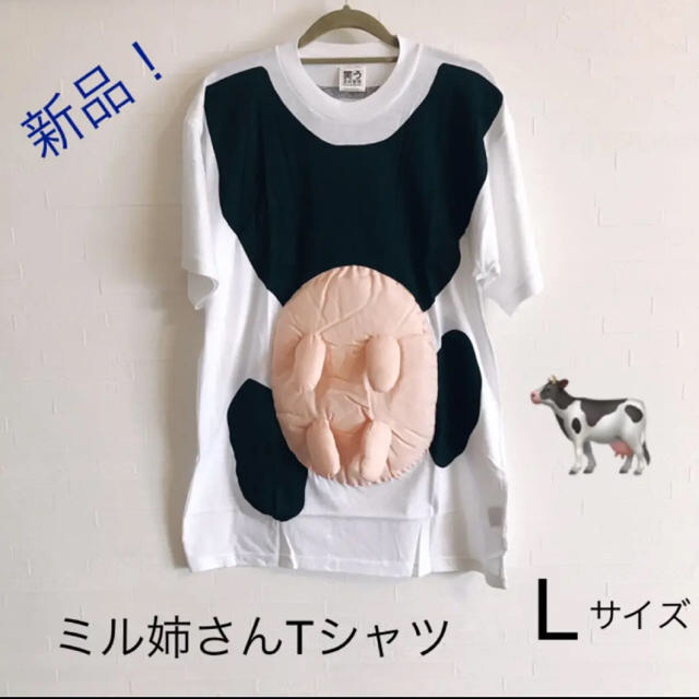 新品☆笑う犬の冒険  ミル姉さんお乳付きTシャツ1枚 うし 余興 エンタメ/ホビーのタレントグッズ(お笑い芸人)の商品写真