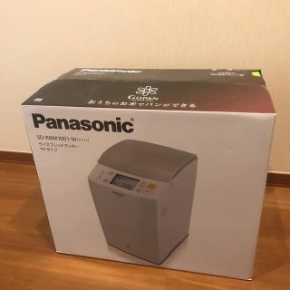 パナソニック(Panasonic)の【新品未使用】Panasonic GOPAN SD-RBM1001-W ゴパン(ホームベーカリー)