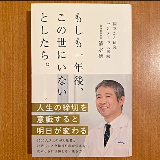 もしも一年後、この世にいないとしたら。 エンタメ/ホビーの本(文学/小説)の商品写真