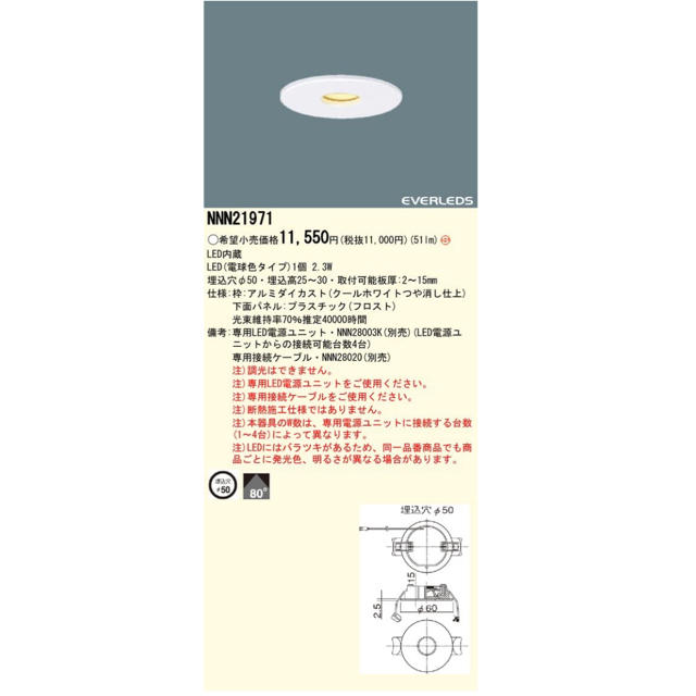 在庫処分】 Panasonic パナソニック ユニバーサルダウンライト φ125 350形 広角 ホワイト 白色 NNN66802W 1台 