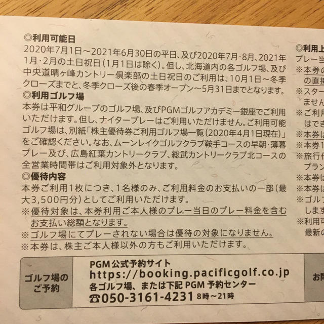 平和(ヘイワ)の平和　株主優待　4枚 チケットの施設利用券(ゴルフ場)の商品写真