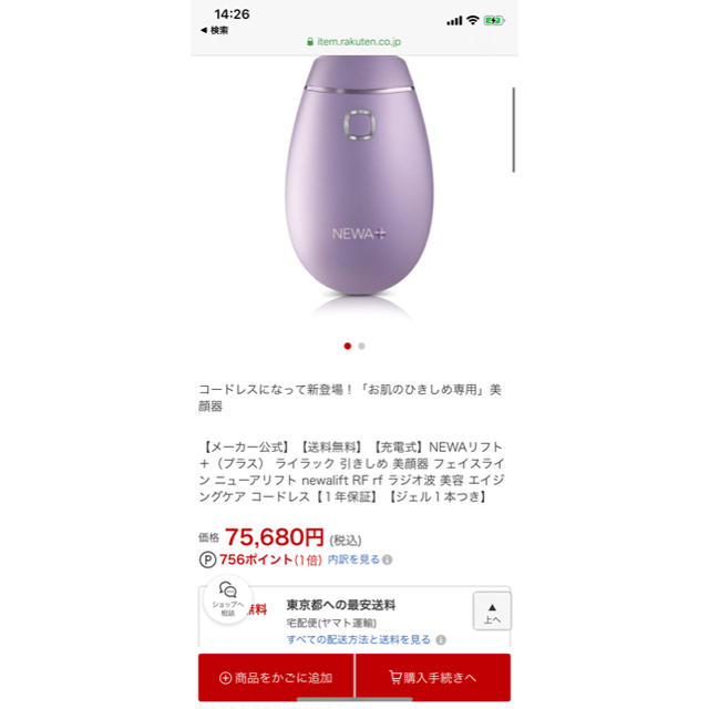 NEWAリフト　新品未使用まみたん様用 スマホ/家電/カメラの美容/健康(フェイスケア/美顔器)の商品写真