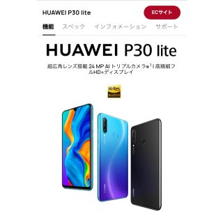 アンドロイド(ANDROID)の未使用　HUAWEI P30 lite 64GB ピーコックブルー(スマートフォン本体)