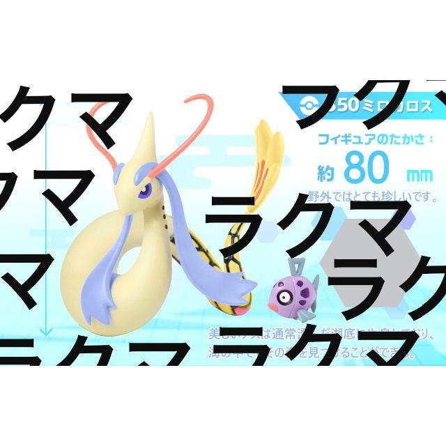 ポケモン ミロカロス フィギュア Pokemon ピカチュウの通販 By Mimico S Shop ラクマ