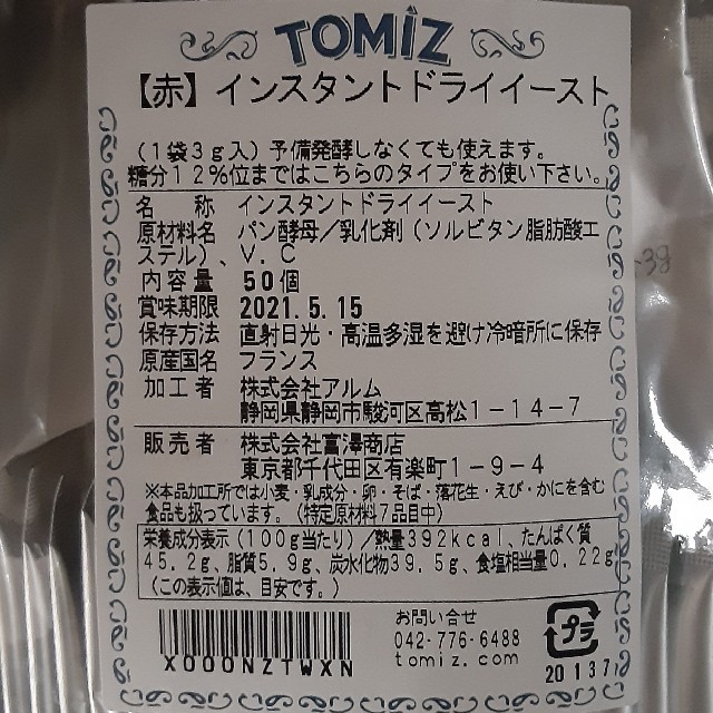 ドライイースト 食品/飲料/酒の食品(パン)の商品写真