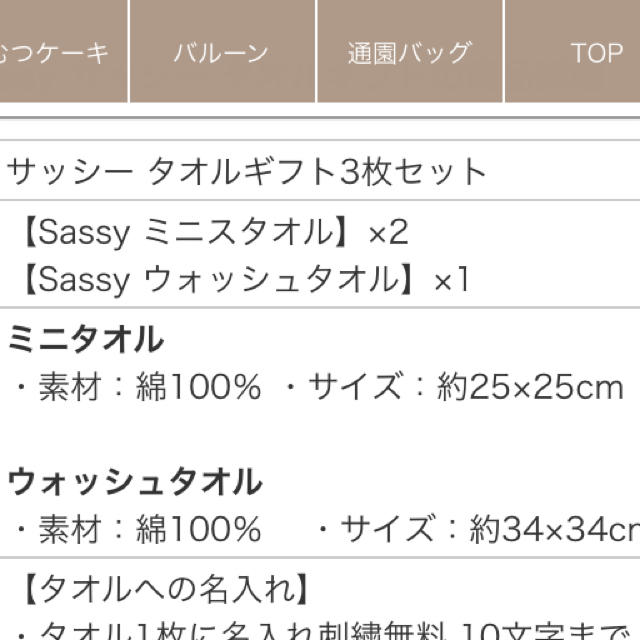 Sassy(サッシー)の【新品未使用】sassy タオルセット インテリア/住まい/日用品の日用品/生活雑貨/旅行(タオル/バス用品)の商品写真