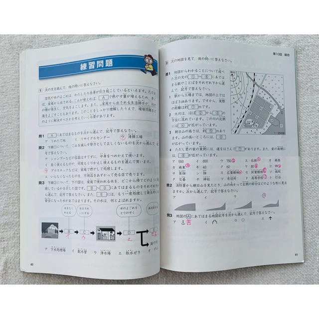 四谷大塚　予習シリーズ　社会　小4上　テキスト・演習問題集　セット