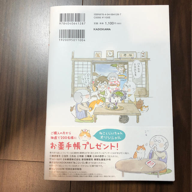 角川書店(カドカワショテン)のねことじいちゃん ６ エンタメ/ホビーの本(文学/小説)の商品写真