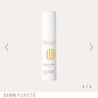 ジョンマスターオーガニック(John Masters Organics)のシンピュリテ　スムースフィットベース（ライトベージュ）(ファンデーション)