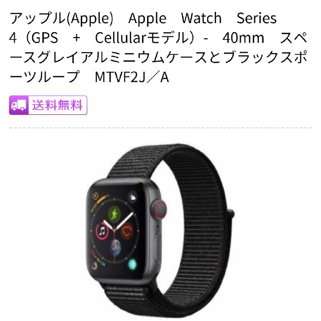 Apple Watch Series4 GPS+Cellularモデル