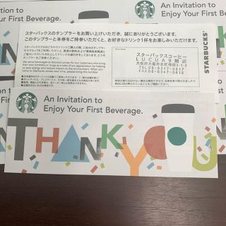 スターバックスコーヒー(Starbucks Coffee)のスターバックスドリンクチケット1枚(フード/ドリンク券)