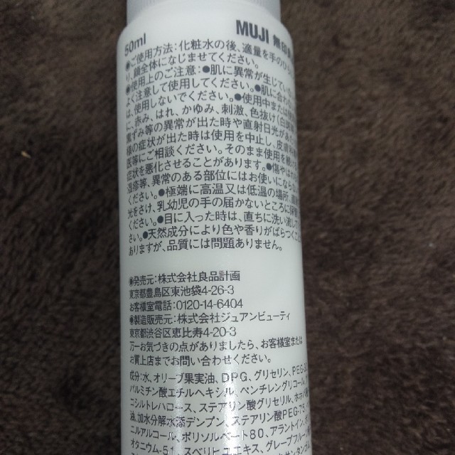 MUJI (無印良品)(ムジルシリョウヒン)の無印良品　乳液敏感肌用高保湿タイプ（50ml）×2＆速乾性アルコールジェル コスメ/美容のスキンケア/基礎化粧品(乳液/ミルク)の商品写真