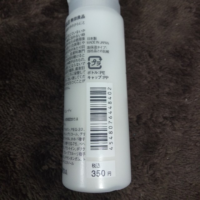 MUJI (無印良品)(ムジルシリョウヒン)の無印良品　乳液敏感肌用高保湿タイプ（50ml）×2＆速乾性アルコールジェル コスメ/美容のスキンケア/基礎化粧品(乳液/ミルク)の商品写真