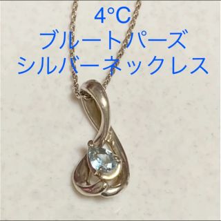 ヨンドシー(4℃)のセール！4℃ ヨンドシー ブルートパーズ シルバーネックレス(ネックレス)