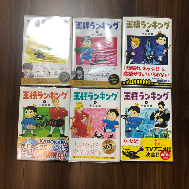 角川書店(カドカワショテン)の王様ランキング 1〜6 エンタメ/ホビーの漫画(青年漫画)の商品写真