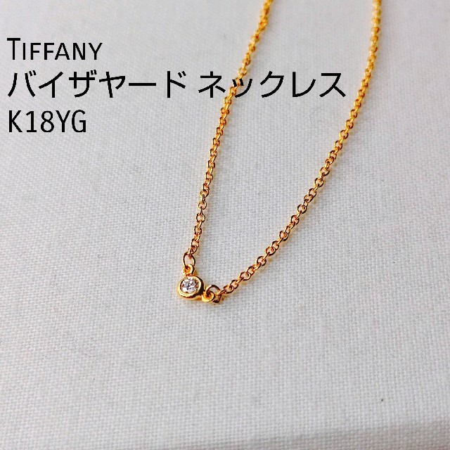 お値下げ!Tiffany K18YG バイザヤードネックレス-