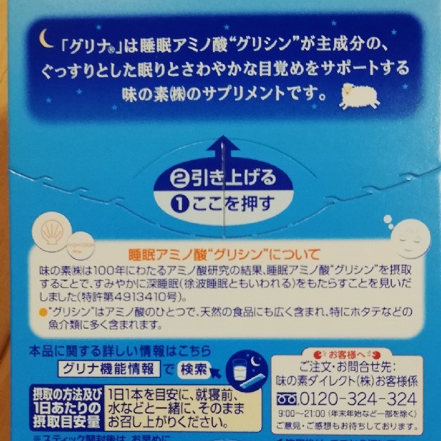 味の素(アジノモト)の新品未開封　グリナ　 食品/飲料/酒の健康食品(その他)の商品写真