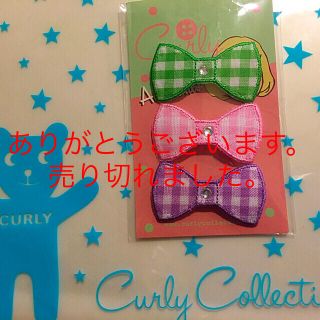 カーリーコレクション(Curly Collection)のカーリーコレクション☆リボンワッペン☆(各種パーツ)