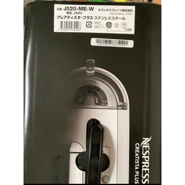 Nestle(ネスレ)のNestleNespresso J520-ME カプセル式コーヒー スマホ/家電/カメラの調理家電(コーヒーメーカー)の商品写真