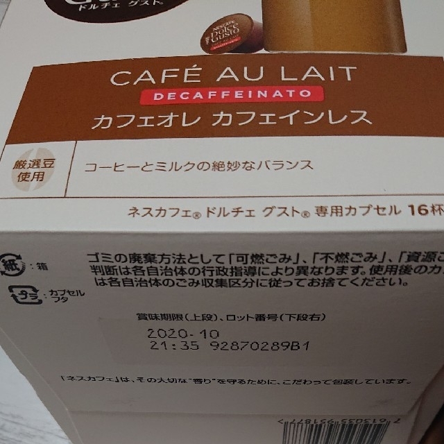 Nestle(ネスレ)のドルチェグストカプセル 3種類 64杯分 食品/飲料/酒の飲料(コーヒー)の商品写真