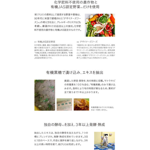 結 YUI 植物発酵ドリンク 発酵ペースト 未開封セット 結 YUI 植物発酵ドリンク 発酵ペースト 未開封セット