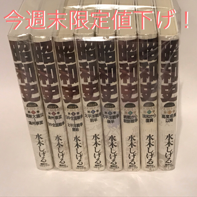 講談社 コミック昭和史 8巻完結セット 水木しげるの通販 By ぴっぴろ S Shop コウダンシャならラクマ