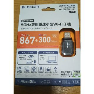 エレコム(ELECOM)の新品未開封！　エレコム　激速　WIFI子機　受信機　(PC周辺機器)