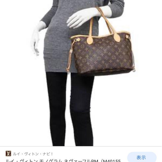 LOUIS VUITTON(ルイヴィトン)のヴィトン　モノグラム　ネヴァーフル　ミニトートバッグ レディースのバッグ(トートバッグ)の商品写真