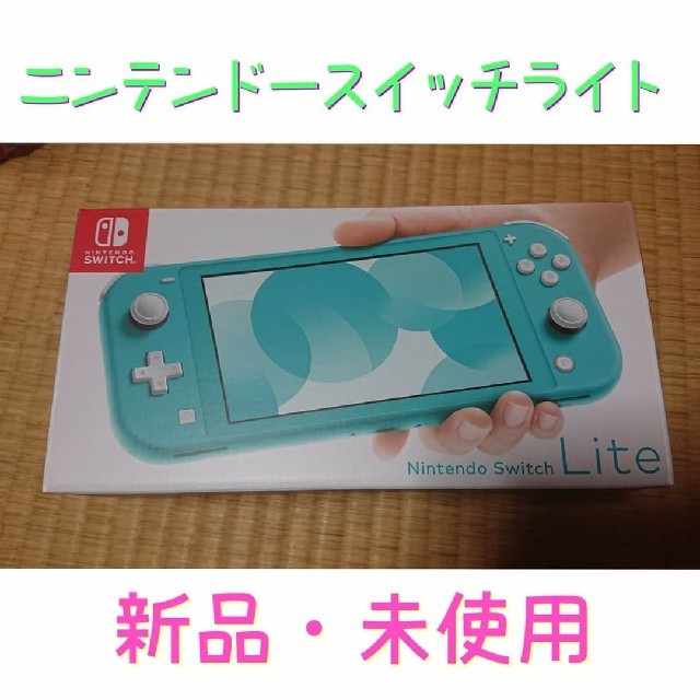 Nintendo Switch Lite 本体 ターコイズ スイッチライト エンタメ/ホビーのゲームソフト/ゲーム機本体(家庭用ゲーム機本体)の商品写真