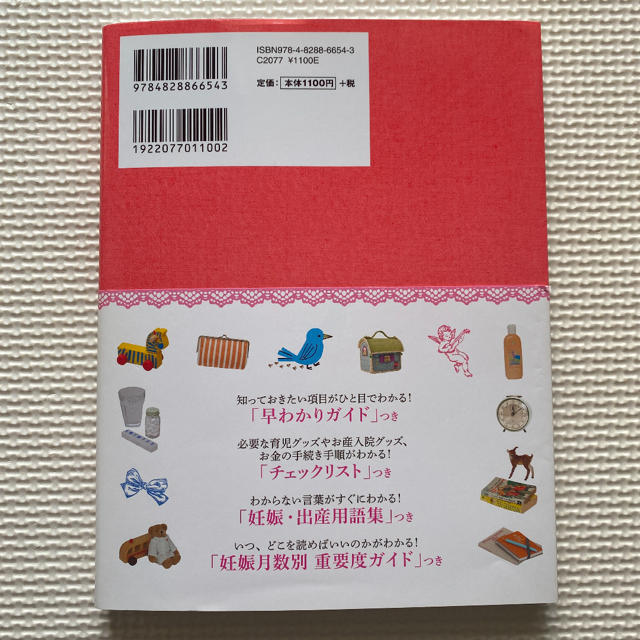 HAPPY妊娠・出産ガイドBOOK エンタメ/ホビーの雑誌(結婚/出産/子育て)の商品写真