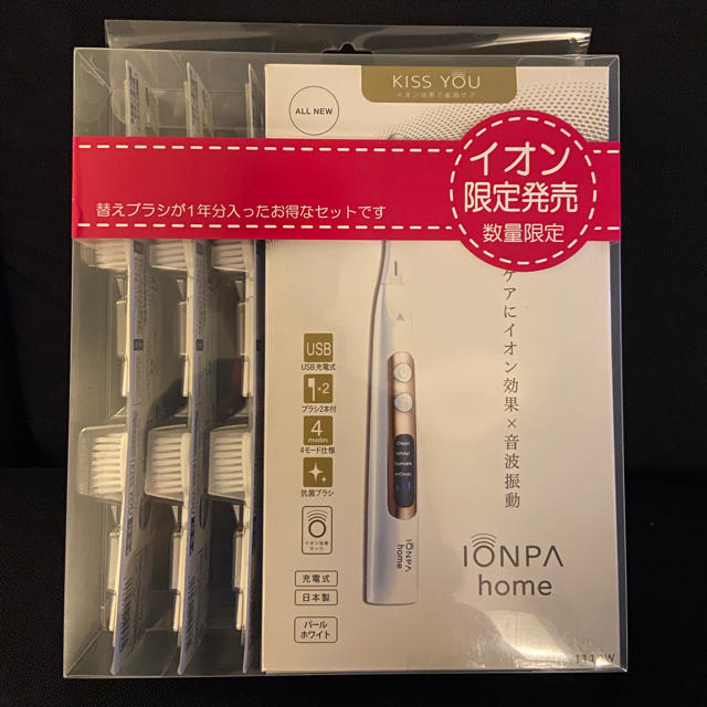 まとめ買い可　電動歯ブラシ　IONPA home 限定モデル　2個セット