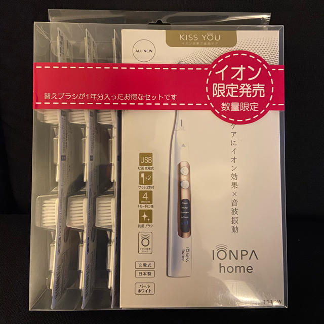 まとめ買い可 電動歯ブラシ IONPA home 限定モデル 2個セット 新作